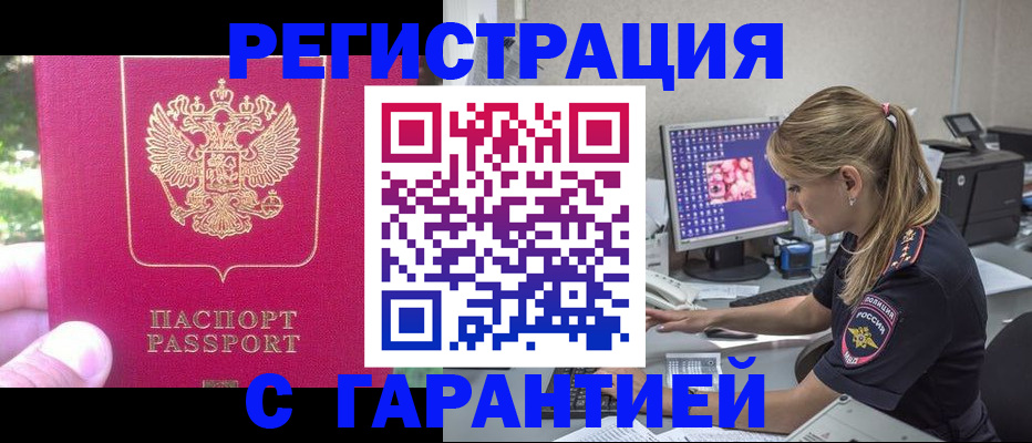 прописка штамп в Апатитах