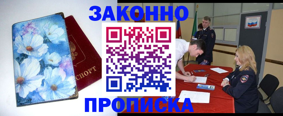 прописка ребенка в Апатитах