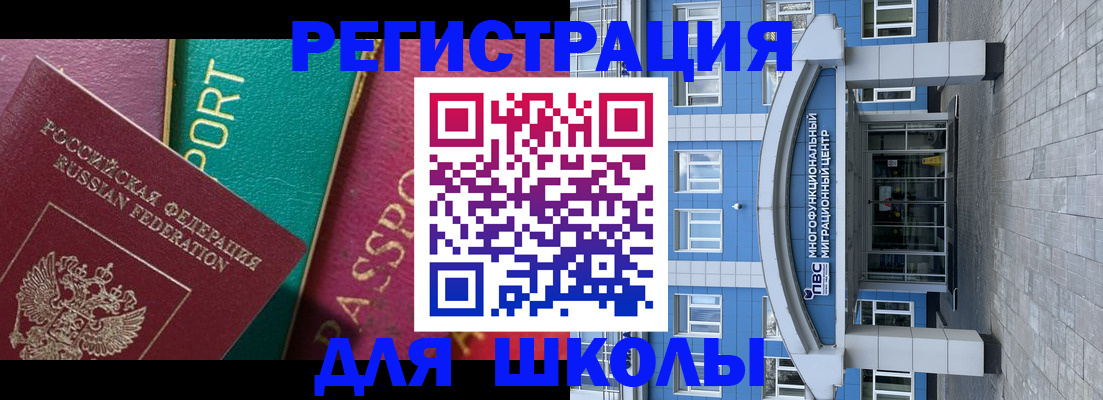 регистрация для школы в Апатитах