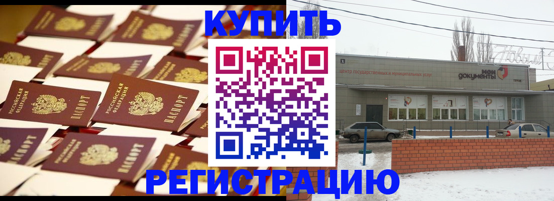 прописка для работы в Апатитах